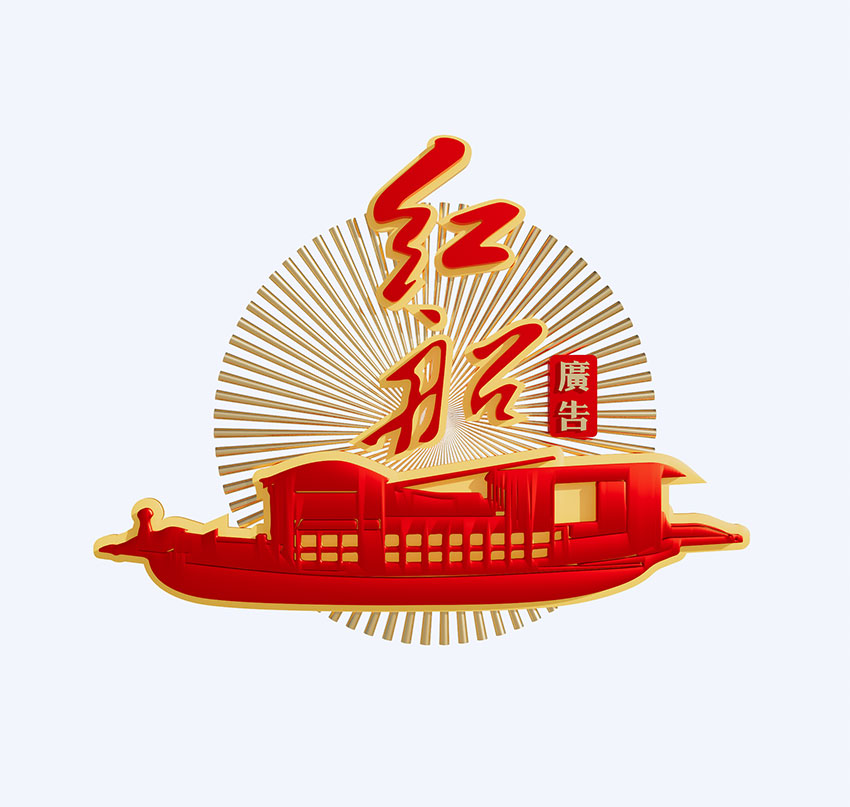 红船广告